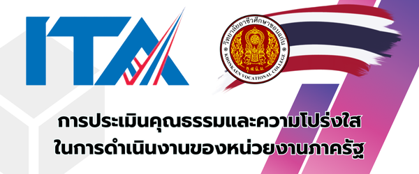 ITA วิทยาลัยอาชีวศึกษาขอนแก่น