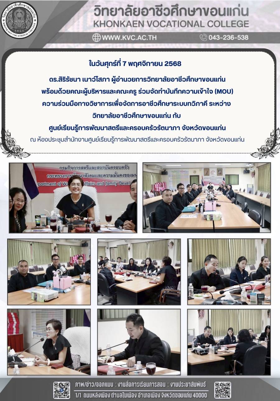 การจัดทำบันทึกความเข้าใจ (MOU) ความร่วมมือทางวิชาการเพื่อจัดการอาชีวศึกษาระบบทวิภาคี  ระหว่าง วิทยาลัยอาชีวศึกษาขอนแก่น