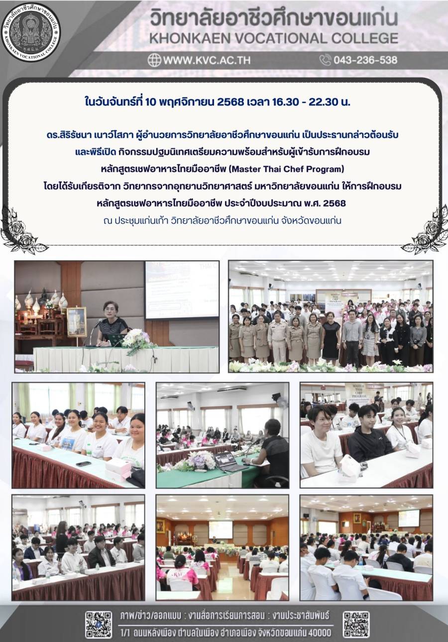 การฝึกอบรมหลักสูตรเชฟอาหารไทยมืออาชีพ  (Master Thai Chef Program)