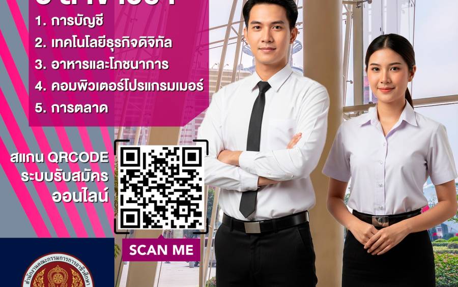 เปิดรับสมัครแล้ว! โควตารอบที่ 1 นักศึกษาระดับ ปริญญาตรี หลักสูตรเทคโนโลยีบัณฑิต