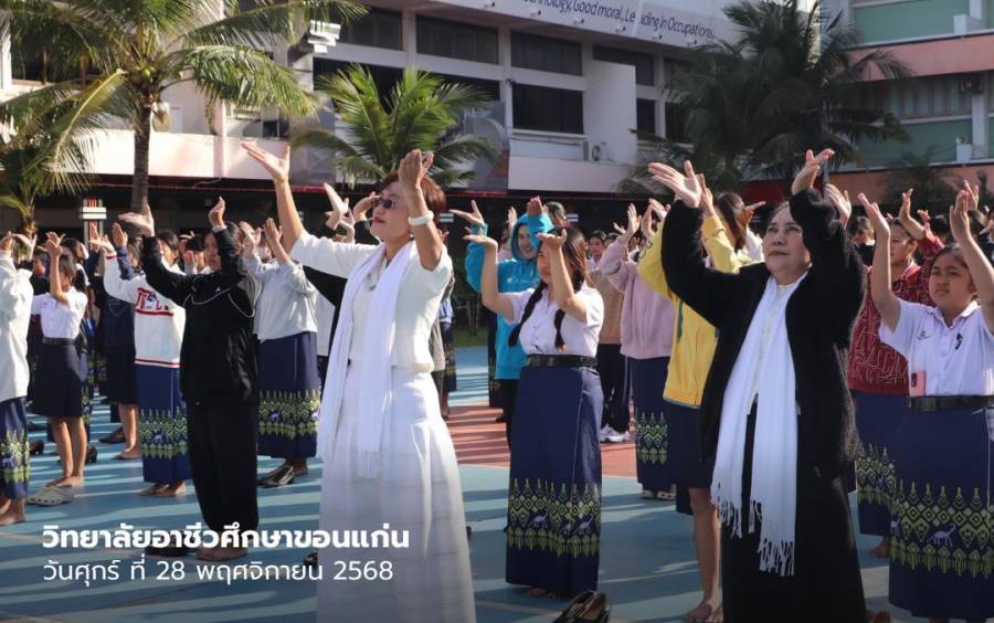 ซ้อมรำ และแปรอักษรรำบวงสรวง 10 สิ่งศักดิ์สิทธิ์คู่เมืองขอนแก่น